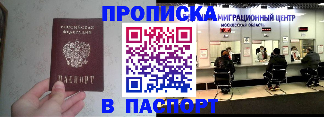 прописка для военкомата в Удачном
