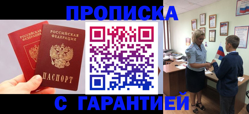 временная регистрация для всех в Удачном